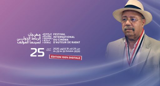 افتتاح الدورة الخامسة والعشرين لسينما المؤلف بالرباط.. بنسخة رقمية