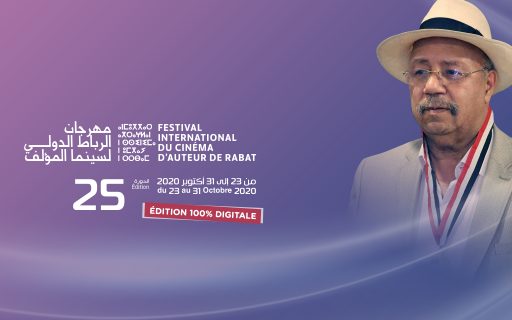 افتتاح الدورة الخامسة والعشرين لسينما المؤلف بالرباط.. بنسخة رقمية