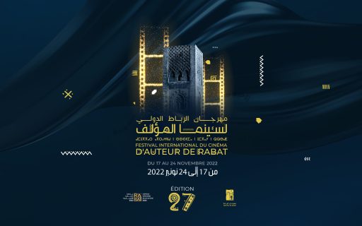 نمو صناعة السينما الأفريقية فى العقدين الماضيين عنوان ندوة مهرجان الرباط الرئيسية
