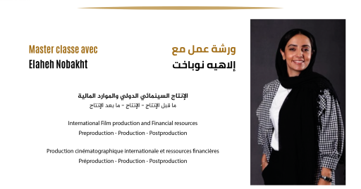 Master classe avec Elaheh Nobakht / ورشة عمل مع إلاهيه نوباخت