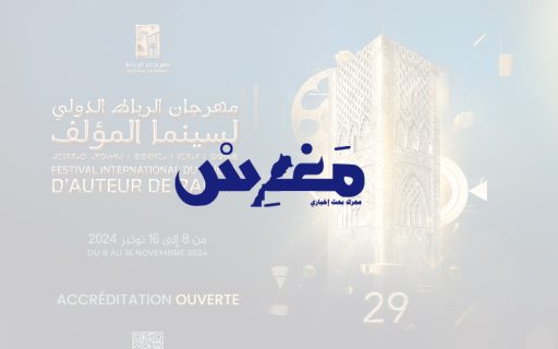 افتتاح مهرجان الرباط الدولي لسينما المؤلف في أجواء رائعة