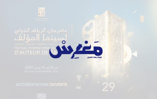 افتتاح مهرجان الرباط الدولي لسينما المؤلف في أجواء رائعة