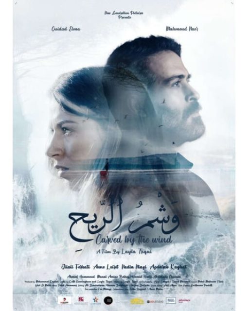 Empreintes du Vent / Carved by the Wind / وشم الرياح