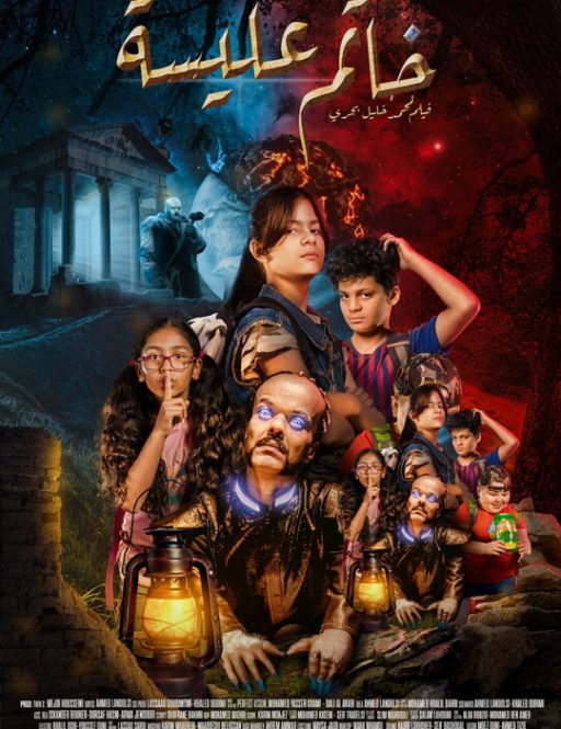 la bague de didon the Ring of Alyssa / خاتم إليسا