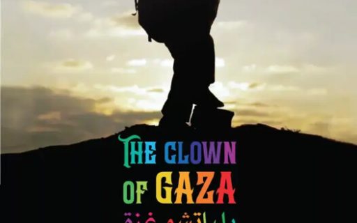 The Clown of Gaza / بلياتشو غزة