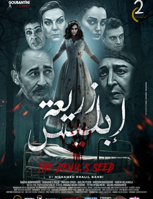 The devil’s seed / زريعة ابليس