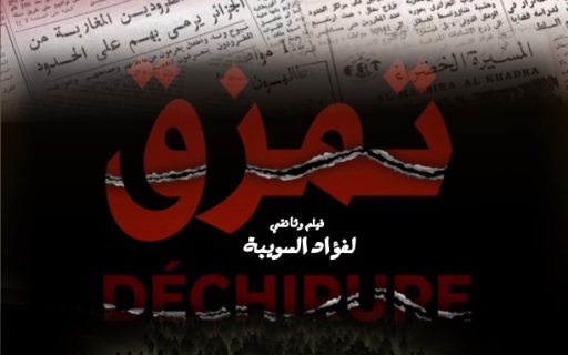 Déchirure / تمزق