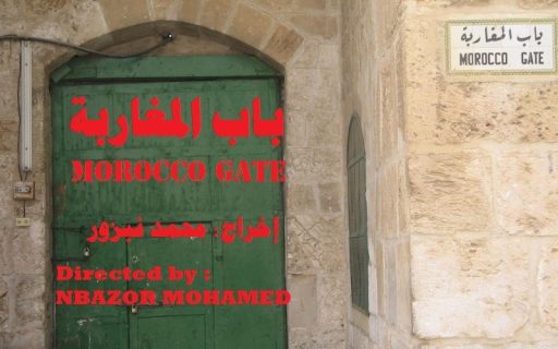 Moroccan Gate / باب المغاربة