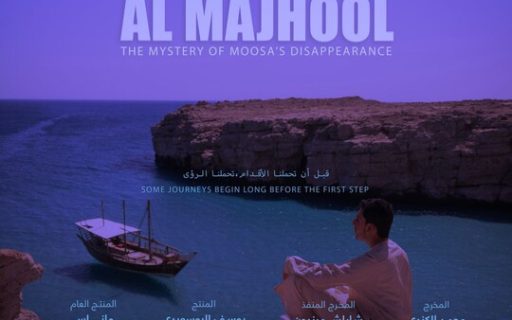 ALMAJHOOL / المجهول