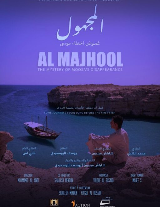 ALMAJHOOL / المجهول