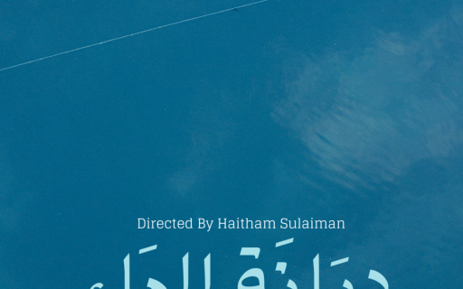 The Religion of Water / ديانة الماء