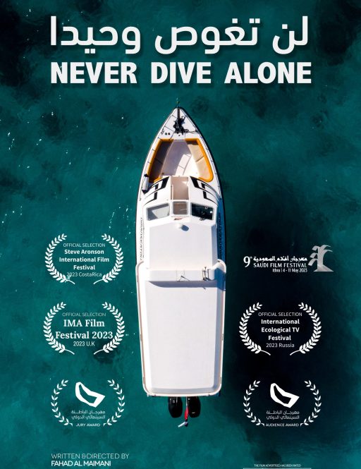 You Will Not Dive Alone / لن تغوص وحيدا